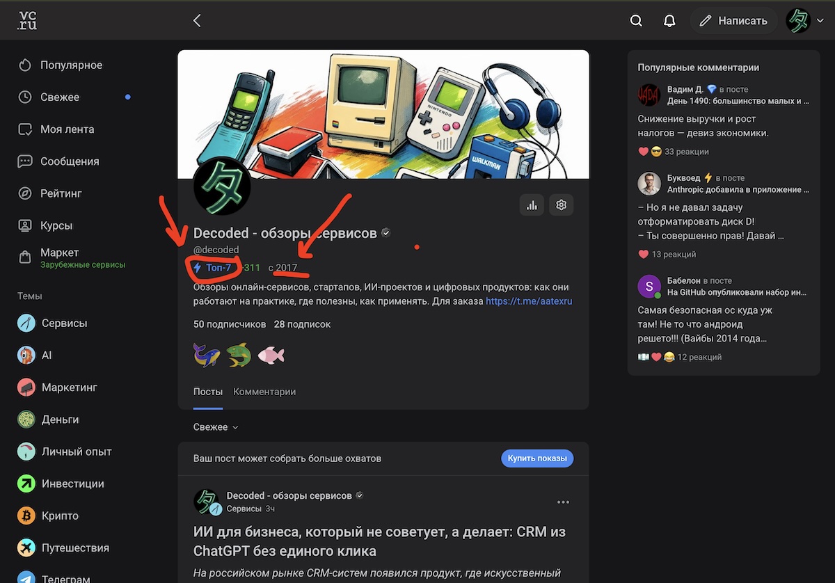 Decoded — Топ-7 на VC.ru с 2017 года